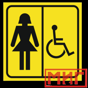 Фото 3 - СП06 Туалет для инвалидов (Ж).